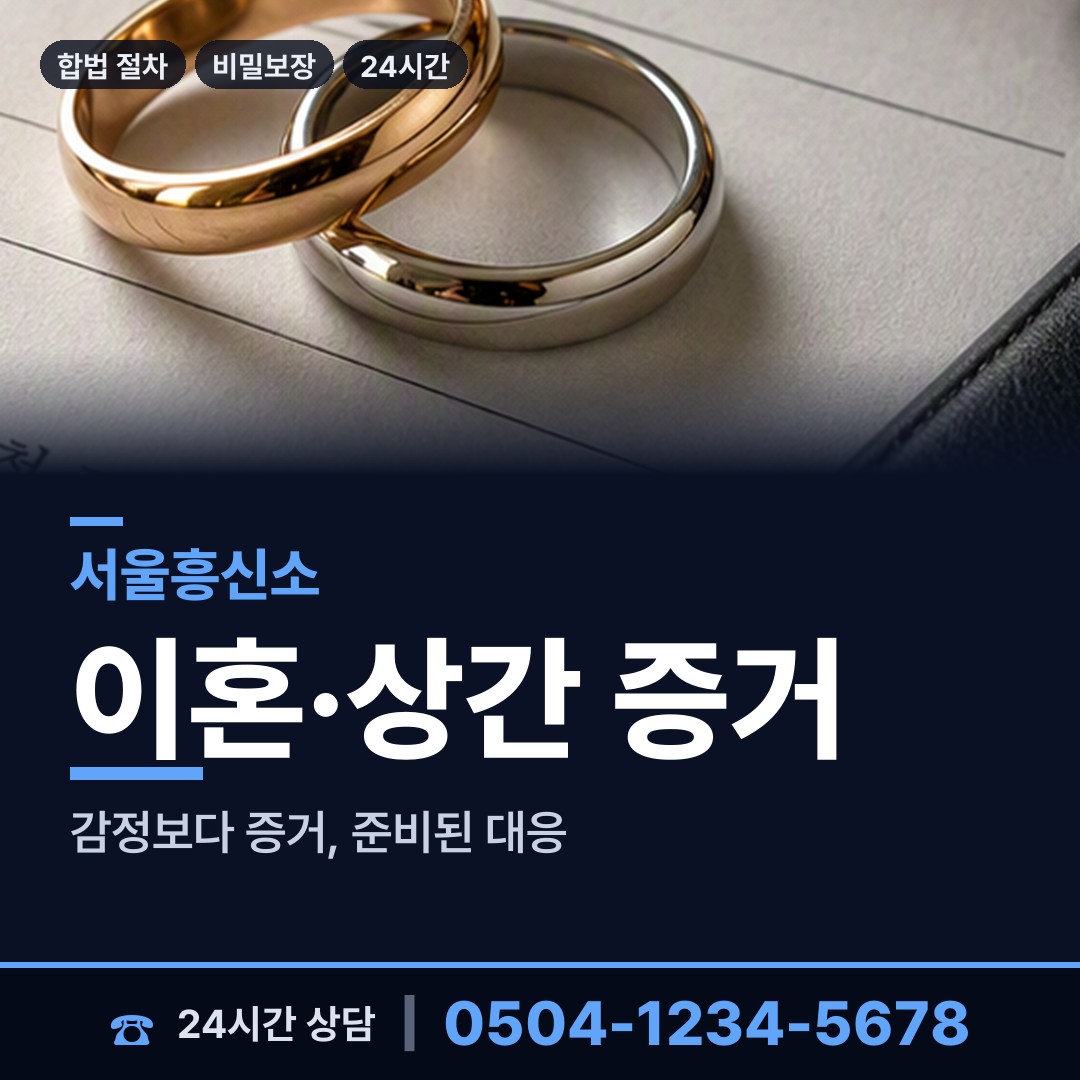 서울 신정1동 배우자불륜 상담 안내