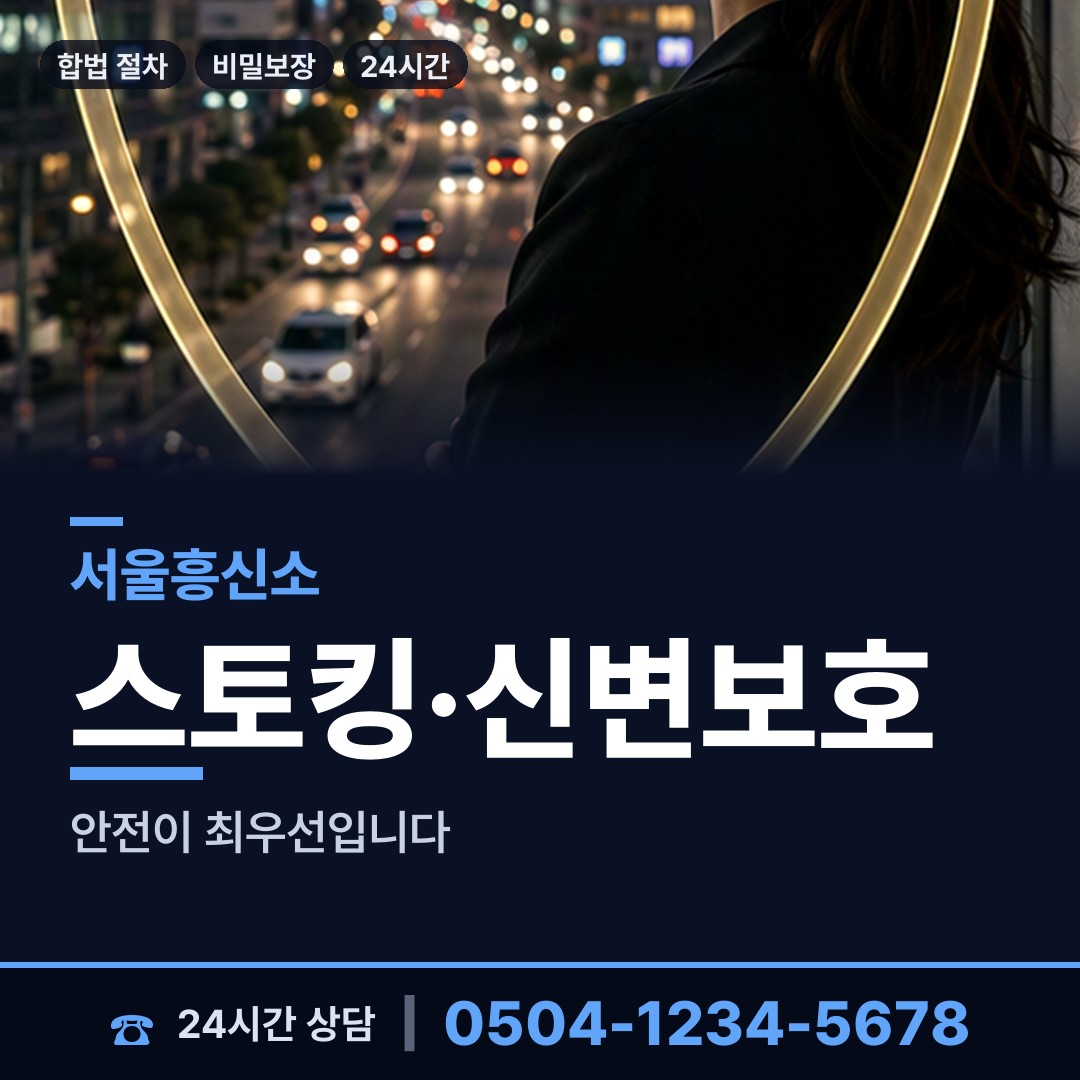 서울 신정1동 결혼전조사 상담 안내