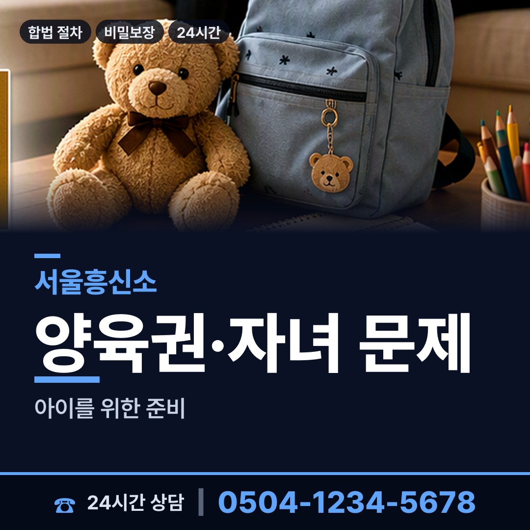 서울 신정1동 이혼증거 상담 안내